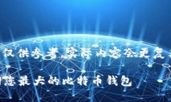 请注意，以下文本中的内容仅供参考，实际内容