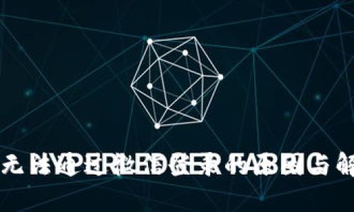 区块链钱包无法通过微信登录的原因与解决方案详解